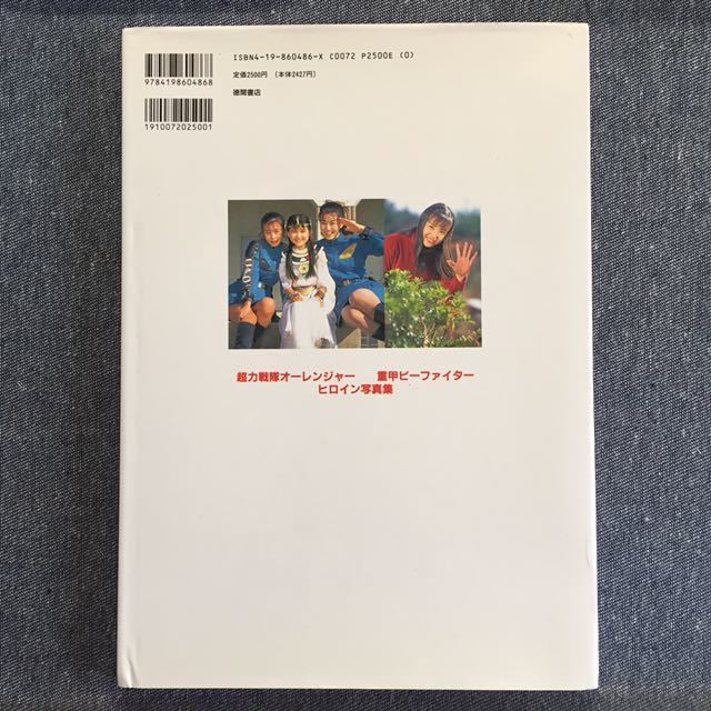 超力戦隊オーレンジャー 重甲ビーファイター ヒロイン写真集 さとう珠緒 麻生あゆみ 穂高あゆみ 和田理沙 広瀬仁美 巴千草 葉月レイナ 超力戦隊オーレンジャー 売買されたオークション情報 Yahooの商品情報をアーカイブ公開 オークファン Aucfan Com