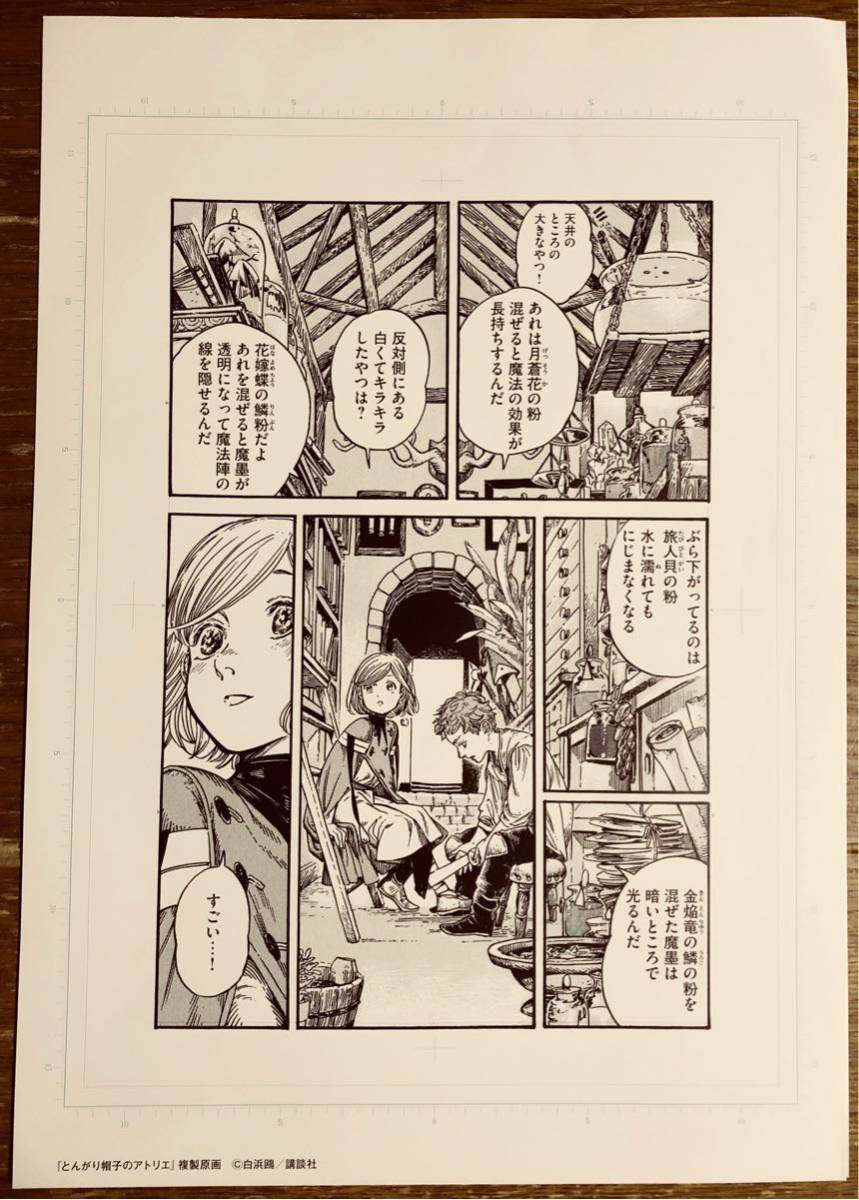 非売品】とんがり帽子のアトリエ 白浜鴎 複製原画 ミニ色紙 一覧 – TV