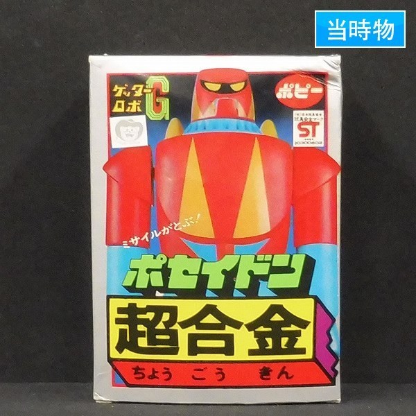m J334a 当時物 ポピー 超合金 ポセイドン ゲッターロボG | 1円