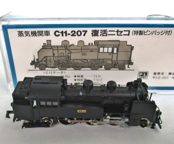マイクロエース A7309 C11-207 復活ニセコ【C】qj092416