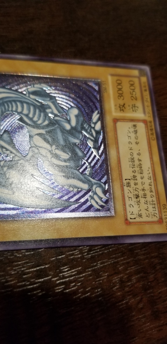 青眼の白龍 レリーフ SM-51 美品 スペルオブマスクアルティメットレア
