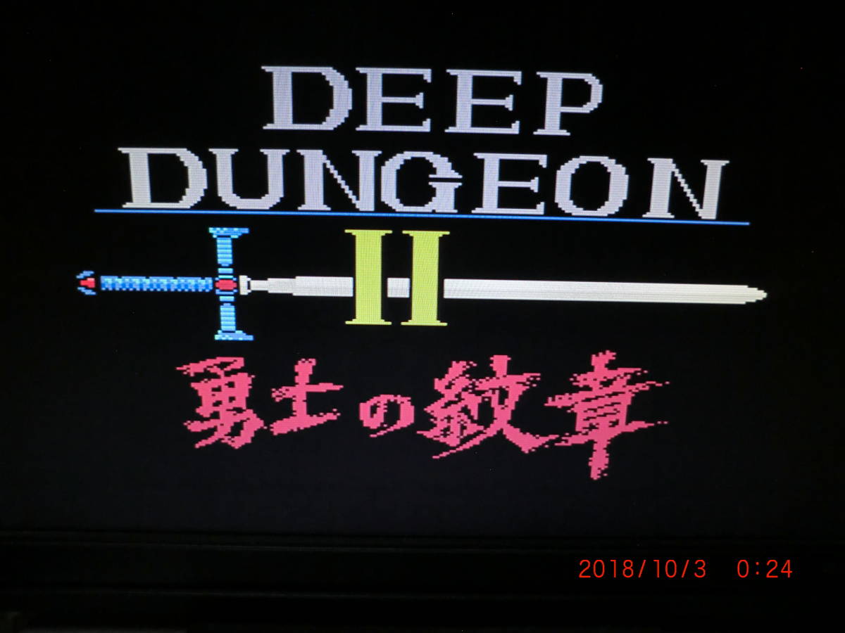 MSX 勇士の紋章 ディープダンジョンII (難あり) 【公式通販】