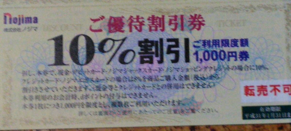 ★☆ nojima ノジマ 株主優待券(５枚セット×８組)☆★_2