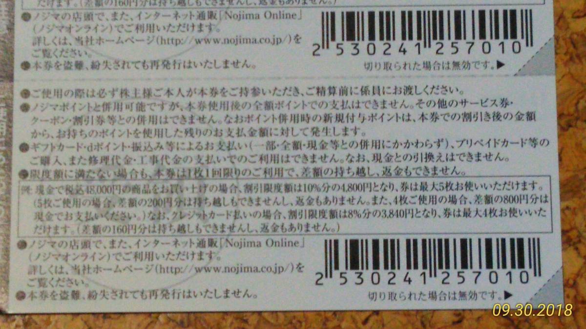 ★☆ nojima ノジマ 株主優待券(５枚セット×８組)☆★_3