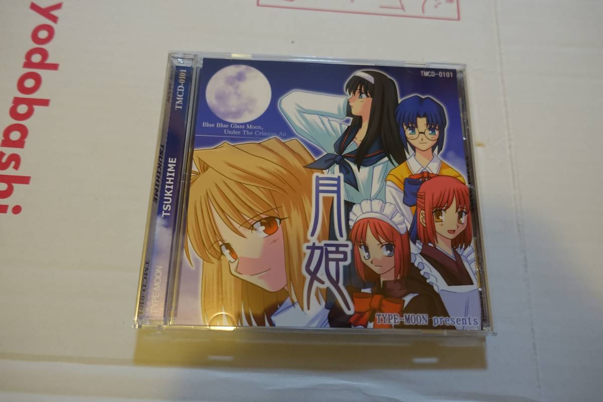 同人ソフト TYPE-MOON 月姫(中古) 2026年最新Yahoo!オークション -月姫