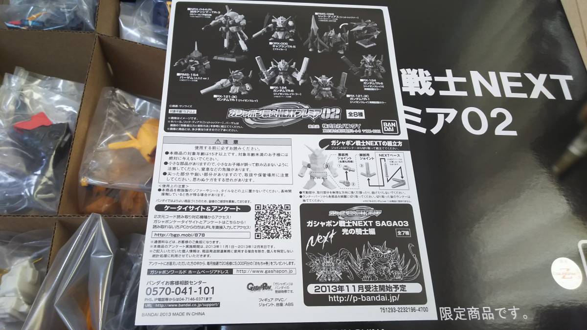 ガシャポン戦士NEXT　プレミア02　箱開封済 1円〜 未開封 ガシャポン戦士NEXT プレミア02 ガシャポン戦士NEXT