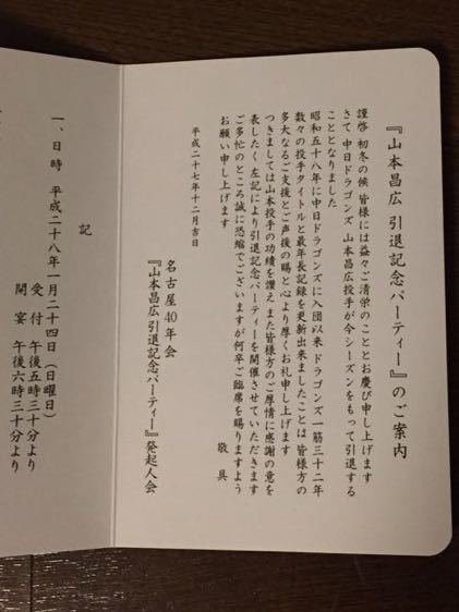 中日ドラゴンズ 山本昌広 引退記念パーティーユニフォーム_2