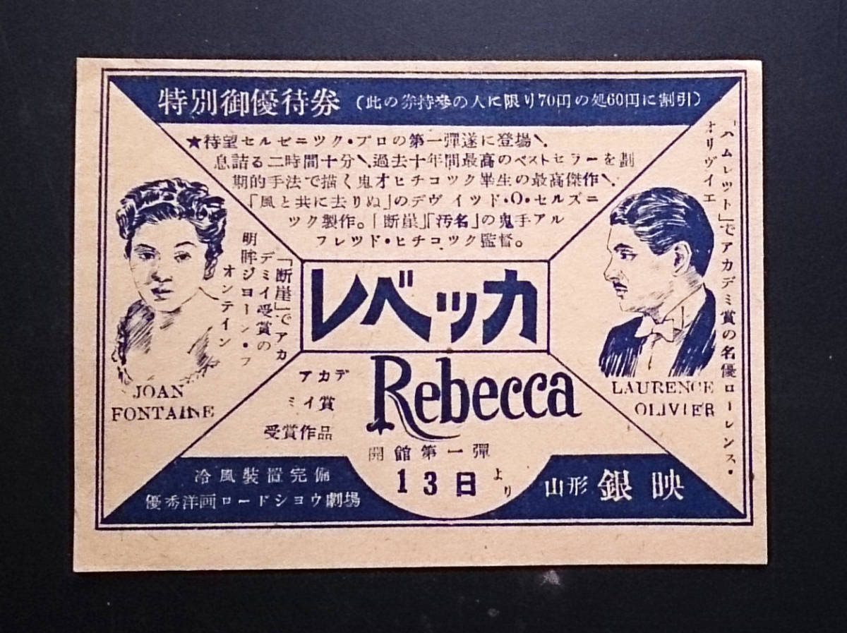 映画チラシ - アルフレッド・ヒッチ めまい 二つ折り 日比谷映画