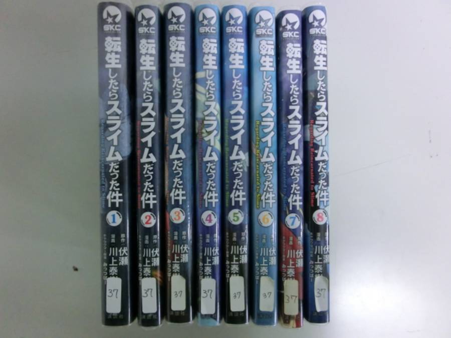 山口)【漫画喫茶落】転生したらスライムだった件　8巻セット 続刊中　シリウスKC　川上泰樹　 講談社