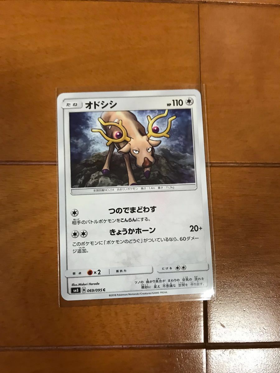 ポケモンカード ★オドシシ★ 希少_1