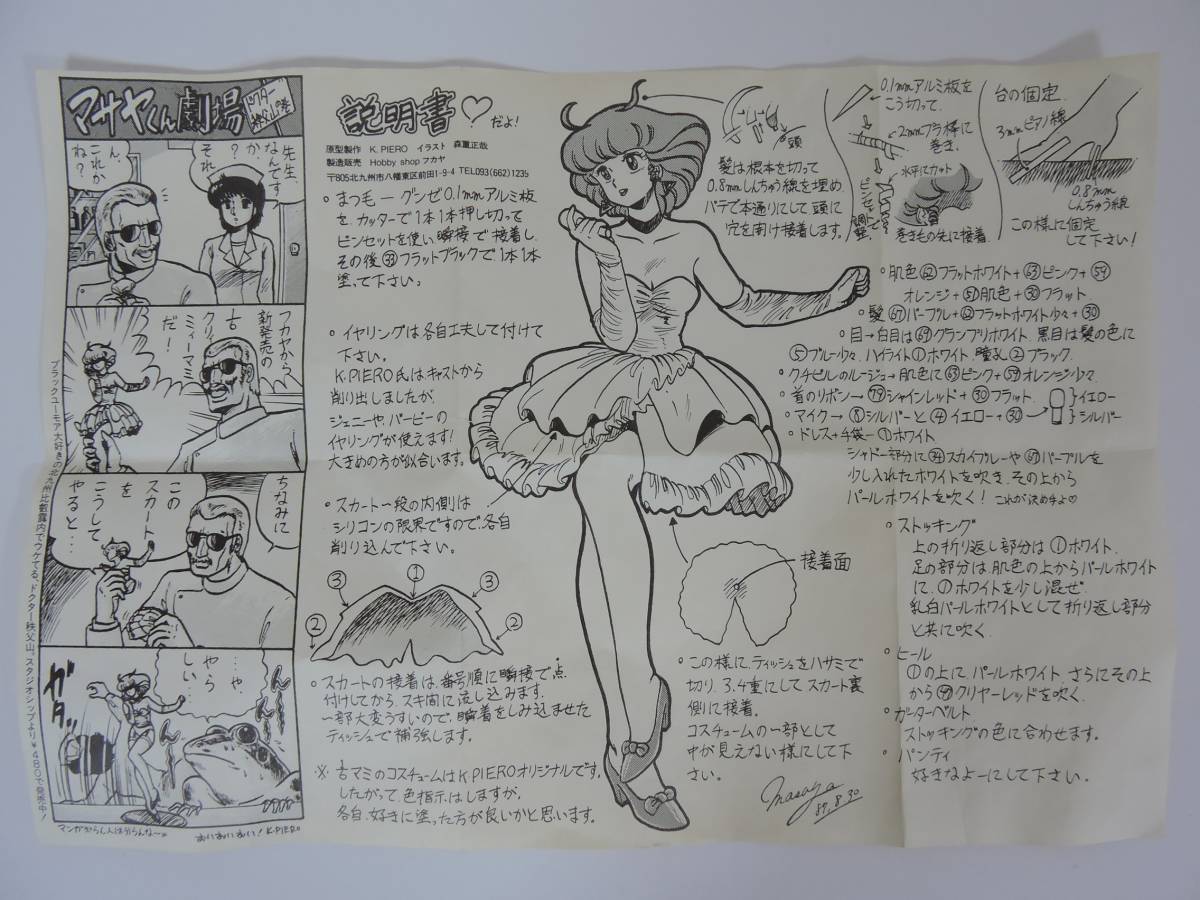 魔法の天使 魔法の天使クリィミーマミ クリィミーマミ ガレージキット 