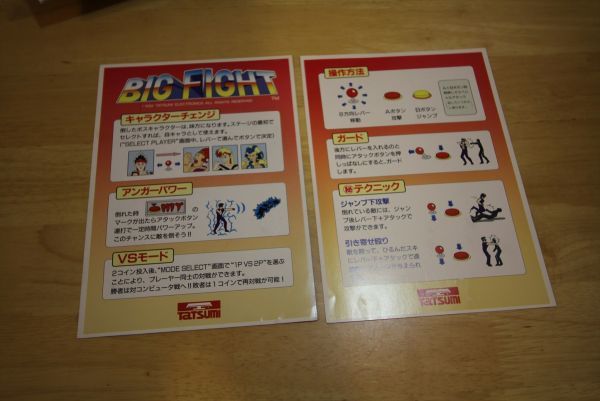 タツミ　ビックファイト　インスト中古品