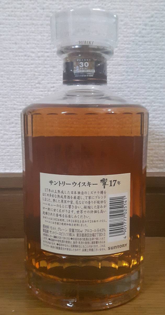 レトロ響17年 ◇1円～ サントリー 響 17年 裏金ラベル 国産 ウイスキー