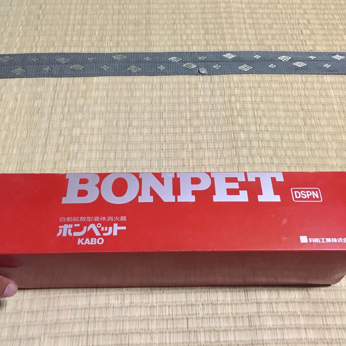 ボンペット 自動拡散型液体消火器_3