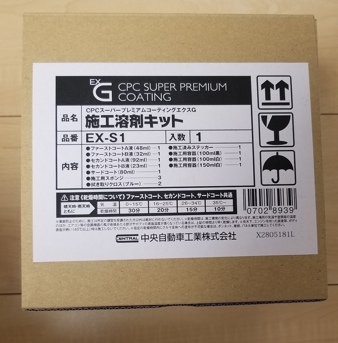 CPCスーパープレミアムコーティングエクスG CPCプレミアムコーティング