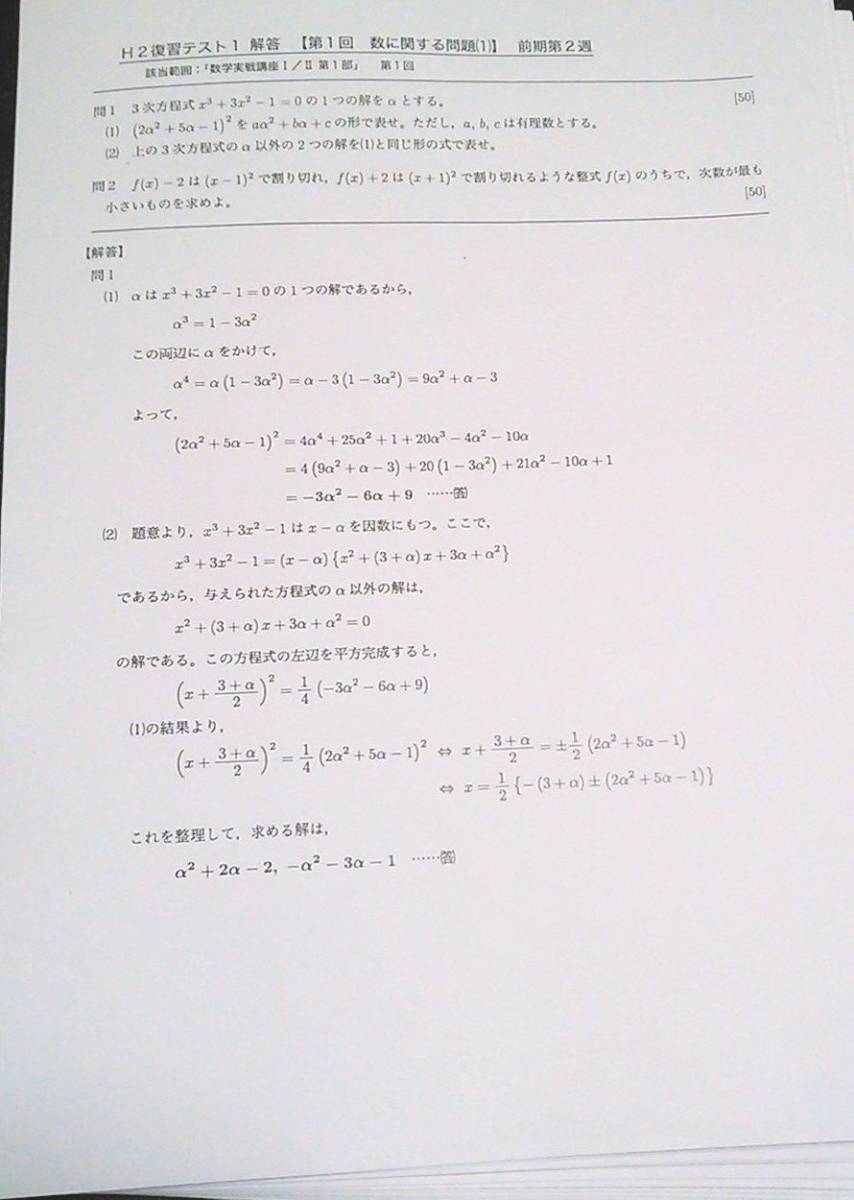 鉄緑会 2013 高2 数学実戦講座Ⅰ/Ⅱ 復習テスト_1