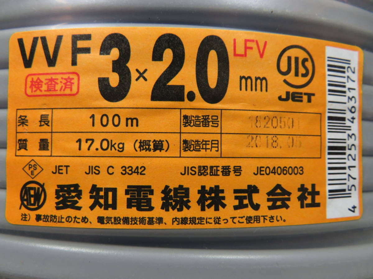 愛知電線 VVFケーブル VVFケーブル 100m の通販 芯数(C)3 2．0×