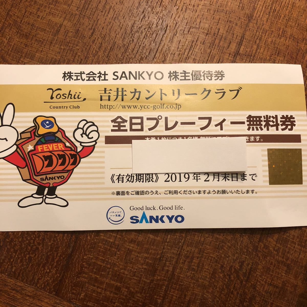 ☆吉井カントリークラブ 全日プレーフィー無料券 8月末迄☆ 吉井 ☆吉井カントリークラブ 全日プレーフィー無料券 8月末迄☆ 吉井