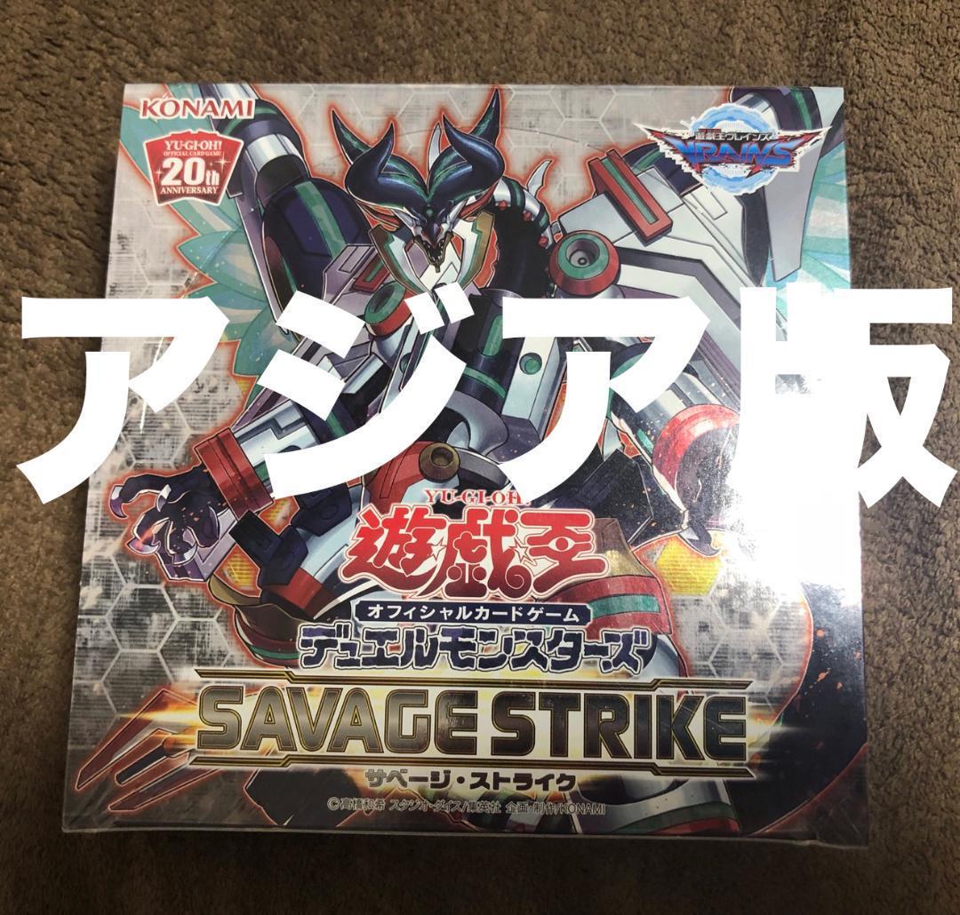 激安大特価，2025 遊戯王 サベージ ストライク アジア BOX(遊戯王（コナミ）)｜売買されたオークション情報、yahooの商品情報をアーカイブ公開 - オークファン 【削除予定】その他