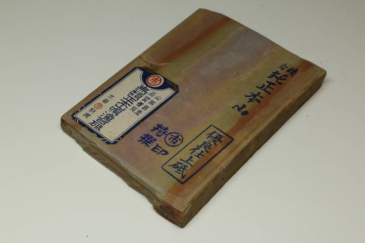 天然砥石 仕上げ砥石 京都鳴滝 : | 正本山 鉋 鑿 ⁄ 正本山砥石 京都