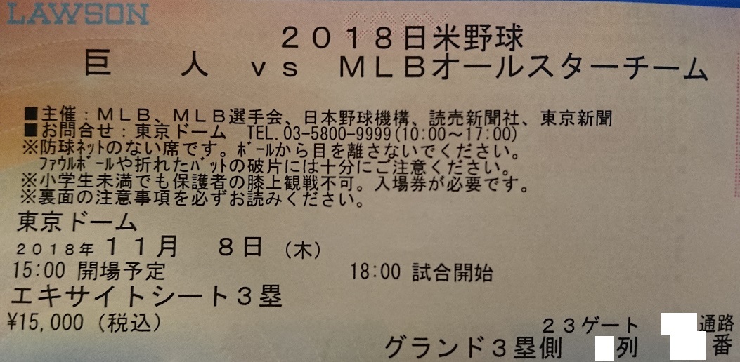 日米野球○巨人 対 MLB○11/8(木)○東京ドーム○3