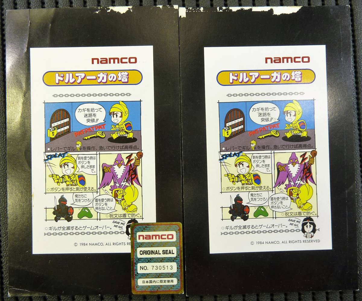 ナムコ／NAMCO ドルアーガの塔 純正インスト (ポップ、インスト  