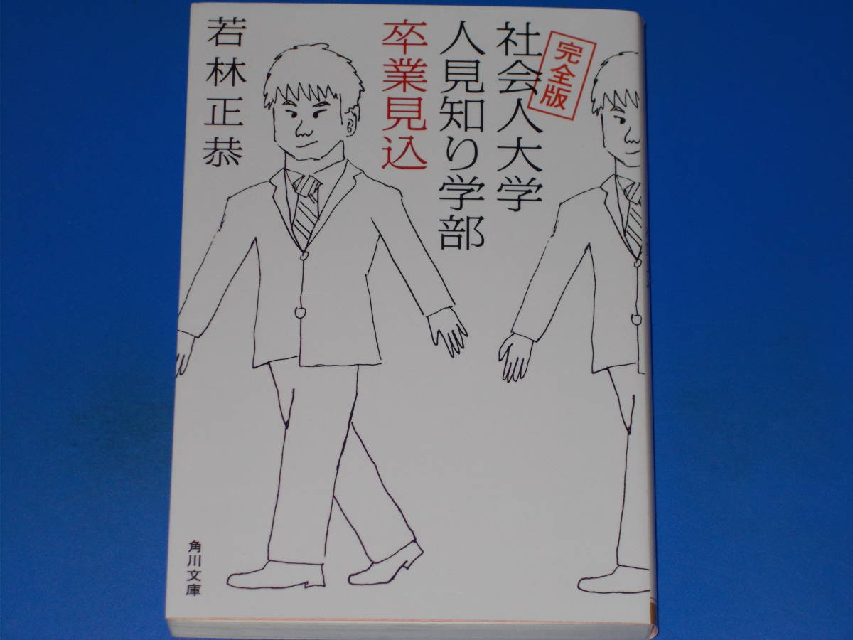 完全版 社会人大学 人見知り学部 卒業見込 単行本未収録100ページ以上 エッセイ オードリー 若林 正恭 角川文庫 株式会社 Kadokawa コメディアンの本 売買されたオークション情報 Yahooの商品情報をアーカイブ公開 オークファン Aucfan Com 完全版 社会人大学 人見知り学部 卒業見込 単行本未収録100ページ以上 エッセイ オードリー 若林 正恭 角川文庫 株式会社 Kadokawa コメディアンの本 売買されたオークション情報 Yahooの商品情報をアーカイブ公開 オークファン Aucfan Com