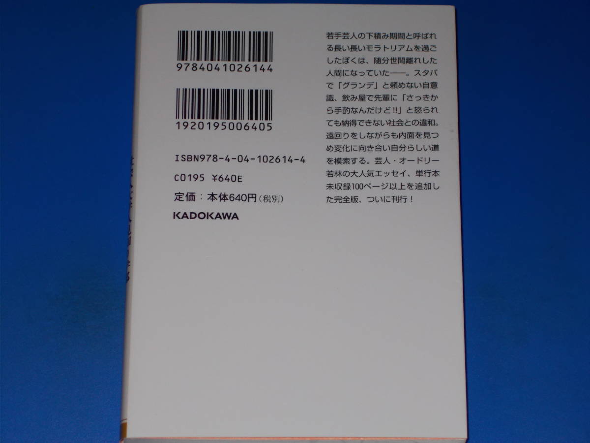 完全版 社会人大学 人見知り学部 卒業見込 単行本未収録100ページ以上 エッセイ オードリー 若林 正恭 角川文庫 株式会社 Kadokawa コメディアンの本 売買されたオークション情報 Yahooの商品情報をアーカイブ公開 オークファン Aucfan Com 完全版 社会人大学 人見知り学部 卒業見込 単行本未収録100ページ以上 エッセイ オードリー 若林 正恭 角川文庫 株式会社 Kadokawa コメディアンの本 売買されたオークション情報 Yahooの商品情報をアーカイブ公開 オークファン Aucfan Com