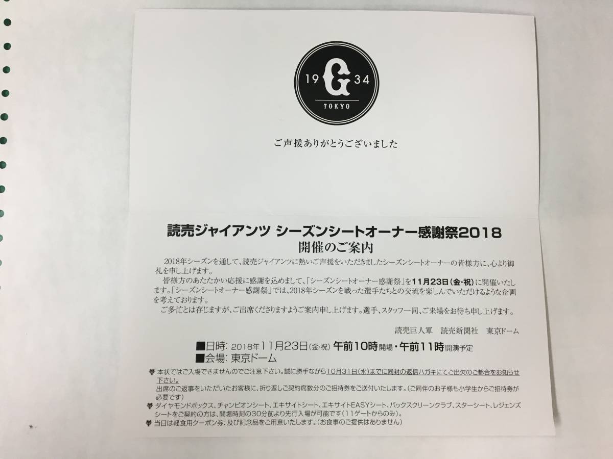 ジャイアンツ11月23日(金)シーズンオーナー感謝祭 招待状 2枚 GIANTS