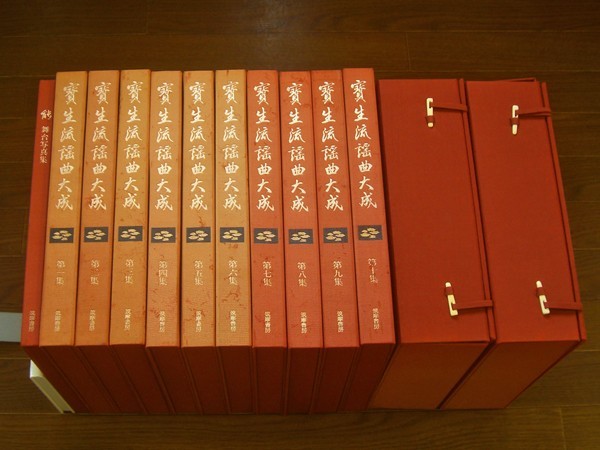 【宝生流 仕舞謡集 全10巻揃い】フィルムレコード 謡本 能楽 わんや書店版 謡本⁄謡曲大成を宅配にてお売り頂きました(狂言・能・わんや 宝生流