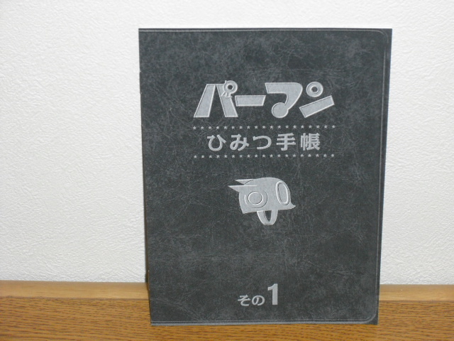 モノクロ版 パーマン DVD BOX 上巻 モノクロ版TVアニメ パーマン DVD