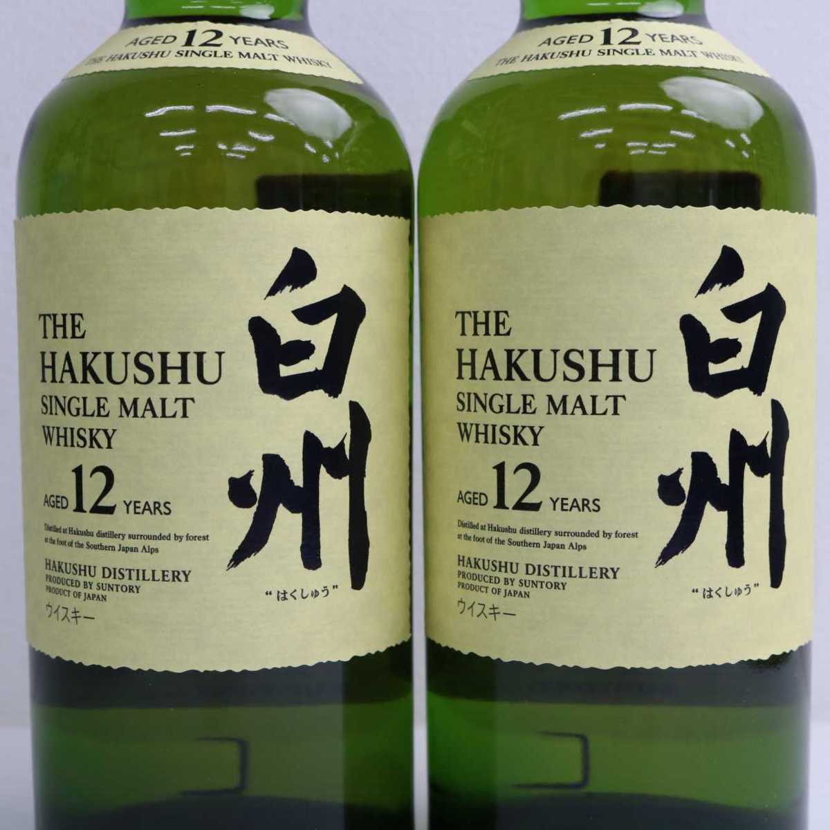 白州 サントリー 2本セット シングルモルト 12年 700ml 50ml 旧 ピュア 
