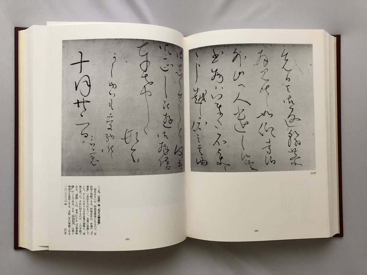 ◇良寛墨蹟大観◇第五巻書状篇◇中央公論美術出版◇平成4年発行◇新品