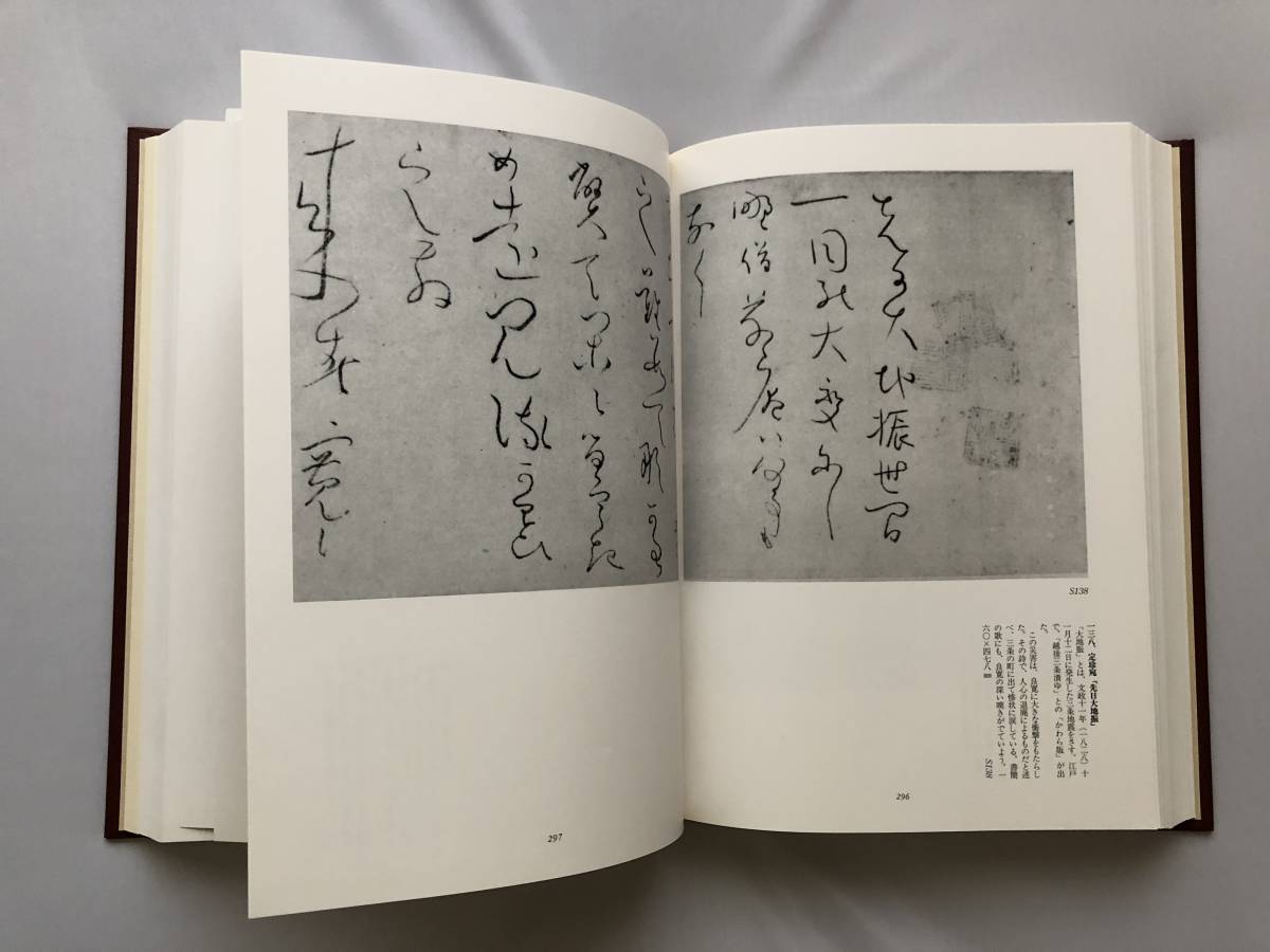 ◇良寛墨蹟大観◇第五巻書状篇◇中央公論美術出版◇平成4年発行◇新品