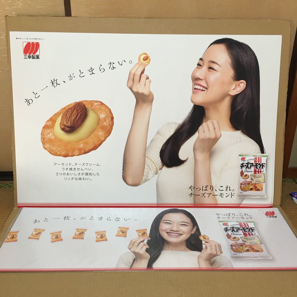 限定SALE，本物保証 非売品 三幸製菓 蒼井優 ポスター3枚 とおまけ(あ行)｜売買されたオークション情報、yahooの商品情報をアーカイブ公開 - オークファン 女性タレント