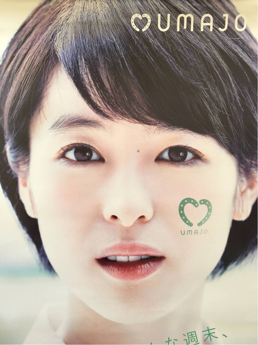 清野菜名 UMAJO 特大ポスター JRA競馬 モンダミン CM_2