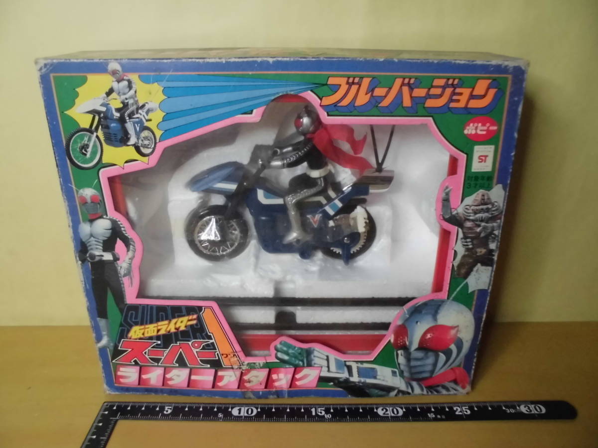 ☆仮面ライダースーパー1 ブルーバージョン ライダーアタック☆ポピー