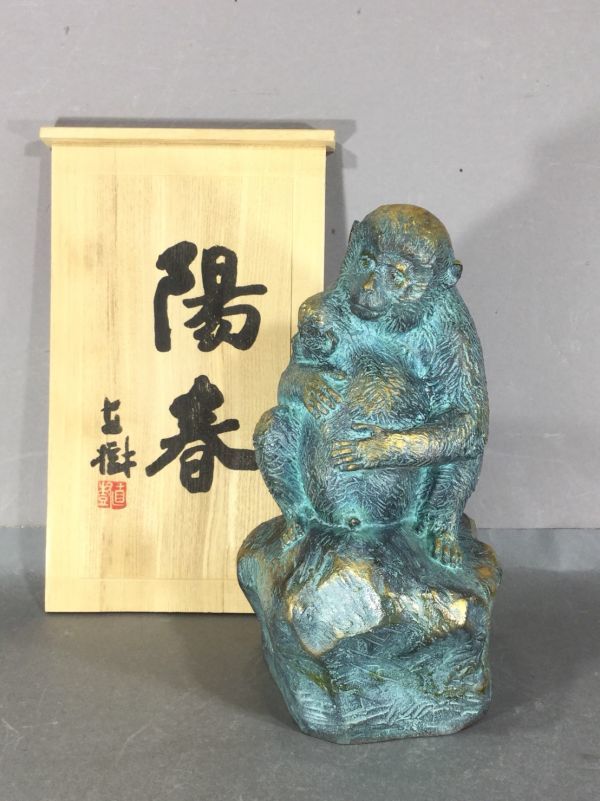 富永直樹 ブロンズ像 陽春 猿 メルカリ 木箱・大理石の台付き - 申