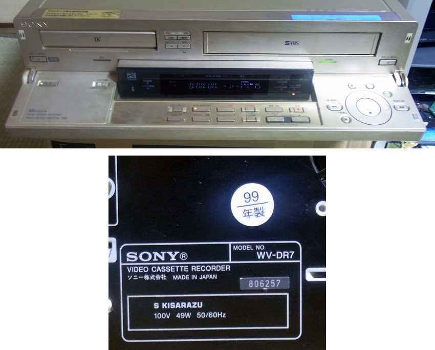SONY DVC/MINIDV/SVHS/VHS ダブルデッキWV－DR7 代用品