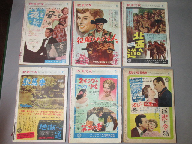 古い映画の友 EIGA NO TOMO 昭和26年27年 計14冊 1952年 1953年 淀川長治_3