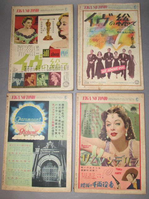古い映画の友 EIGA NO TOMO 昭和26年27年 計14冊 1952年 1953年 淀川長治_5