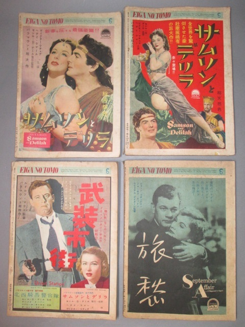 古い映画の友 EIGA NO TOMO 昭和26年27年 計14冊 1952年 1953年 淀川長治_7