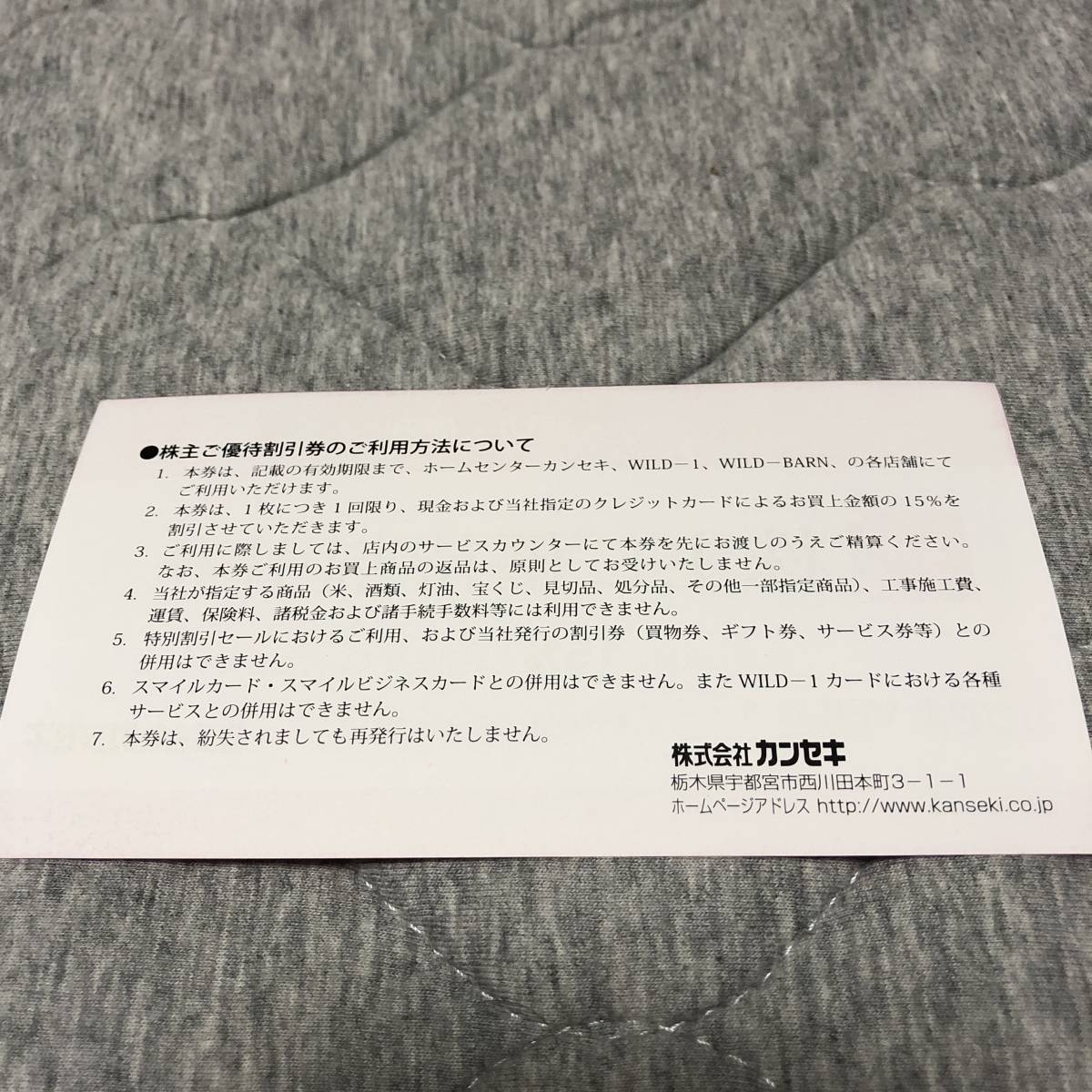 ◆カンセキ 株主優待券 19年5月31日期限　その4 (計4枚出品中)_2