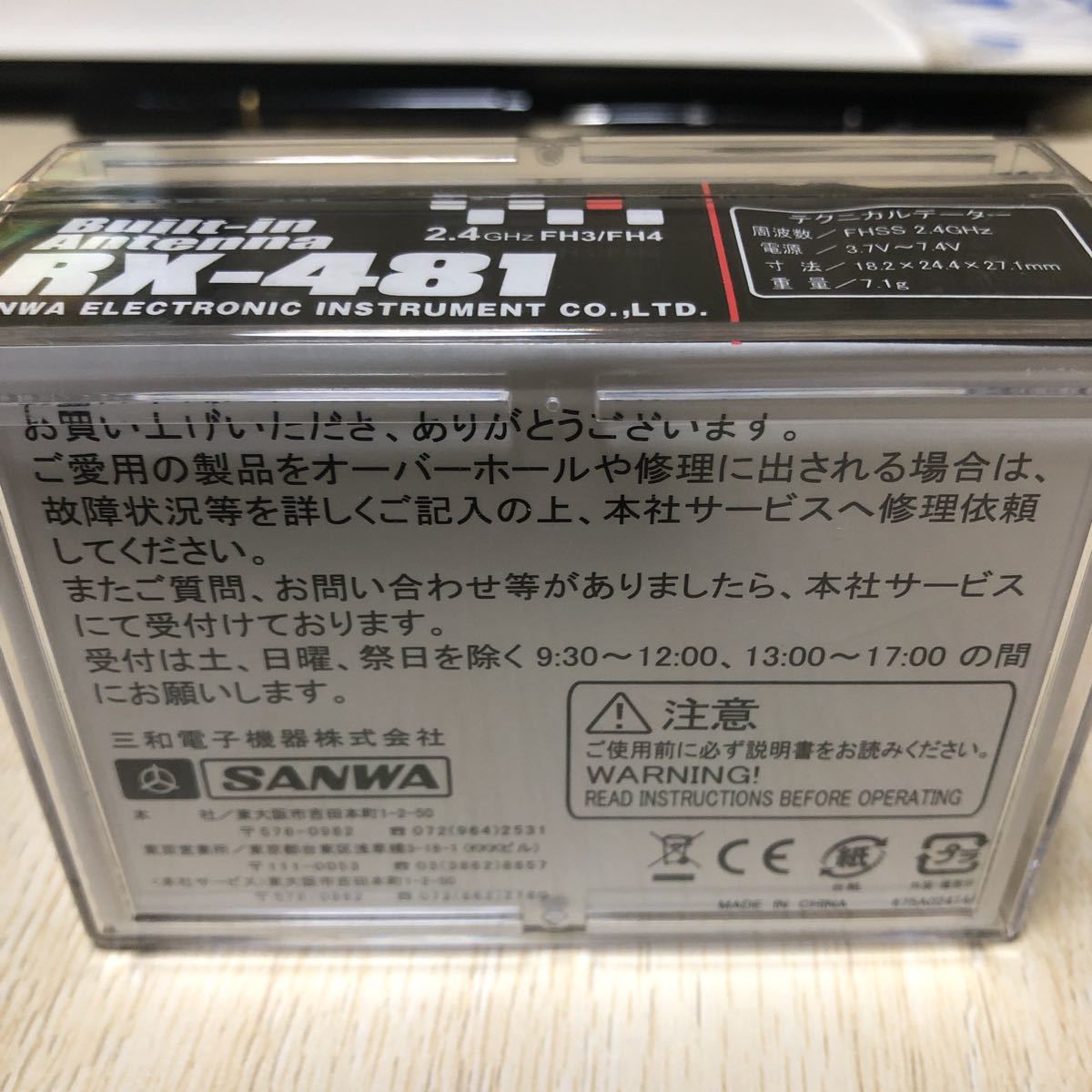 ⭐*⭐様 サンワ　受信機　RX-481 2個セット　新品未開封 RX-481 サンワ 受信機 サンワの通販 公式通販 rx-481 SANWA | 2.4G