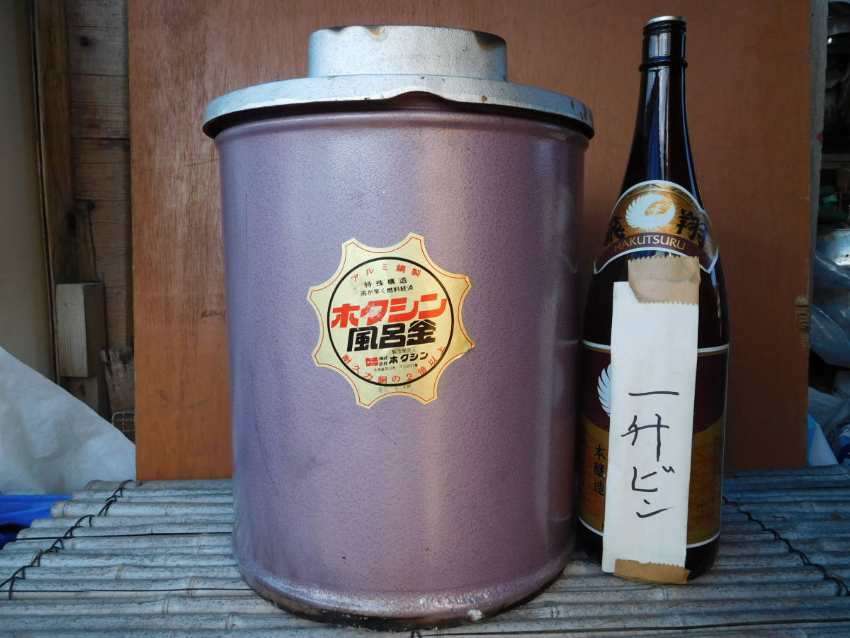 薪風呂釜 レトロ 長府 石炭 アンティーク 公式通販 平和風呂釜 取引 