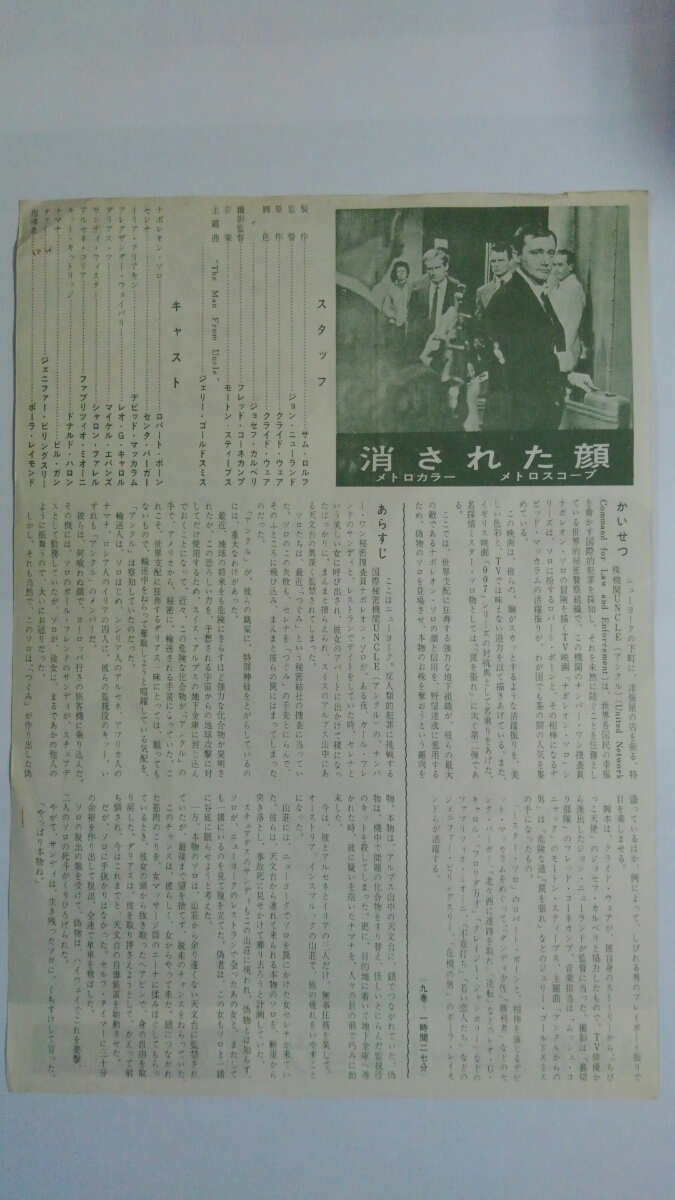 チラシ 並下品 【スーパーマーケット珍作戦 受胎の契約 他】 1974 