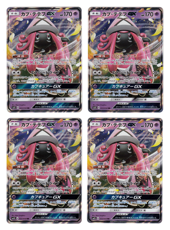 まとめ売り 089M ポケモンカード SM2L A 022/050 RR カプ・テテフGX 4枚セット