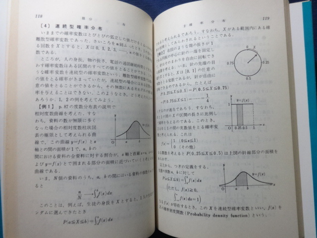 確率・統計 会田・板垣 一段深く理解する 確率統計 / 古賀弘樹 ＜電子