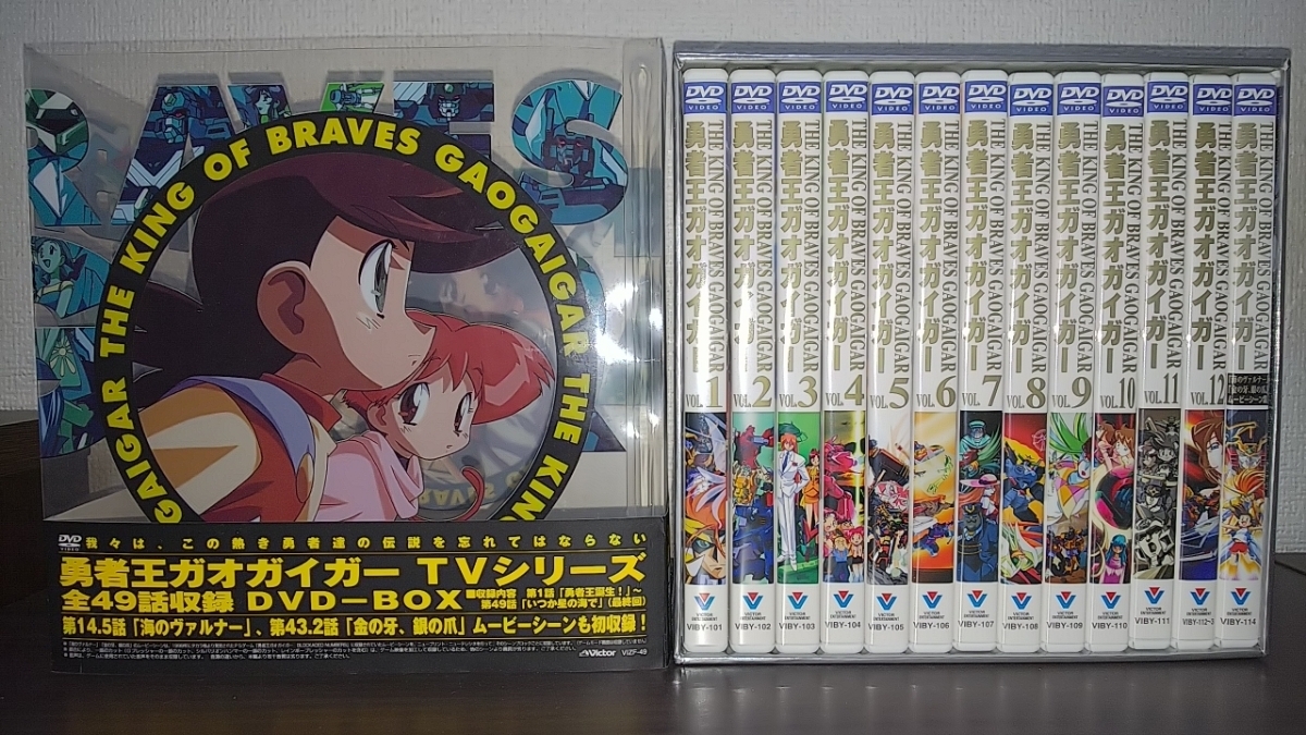 勇者王ガオガイガー TVシリーズ全49話収録 DVD-BOX