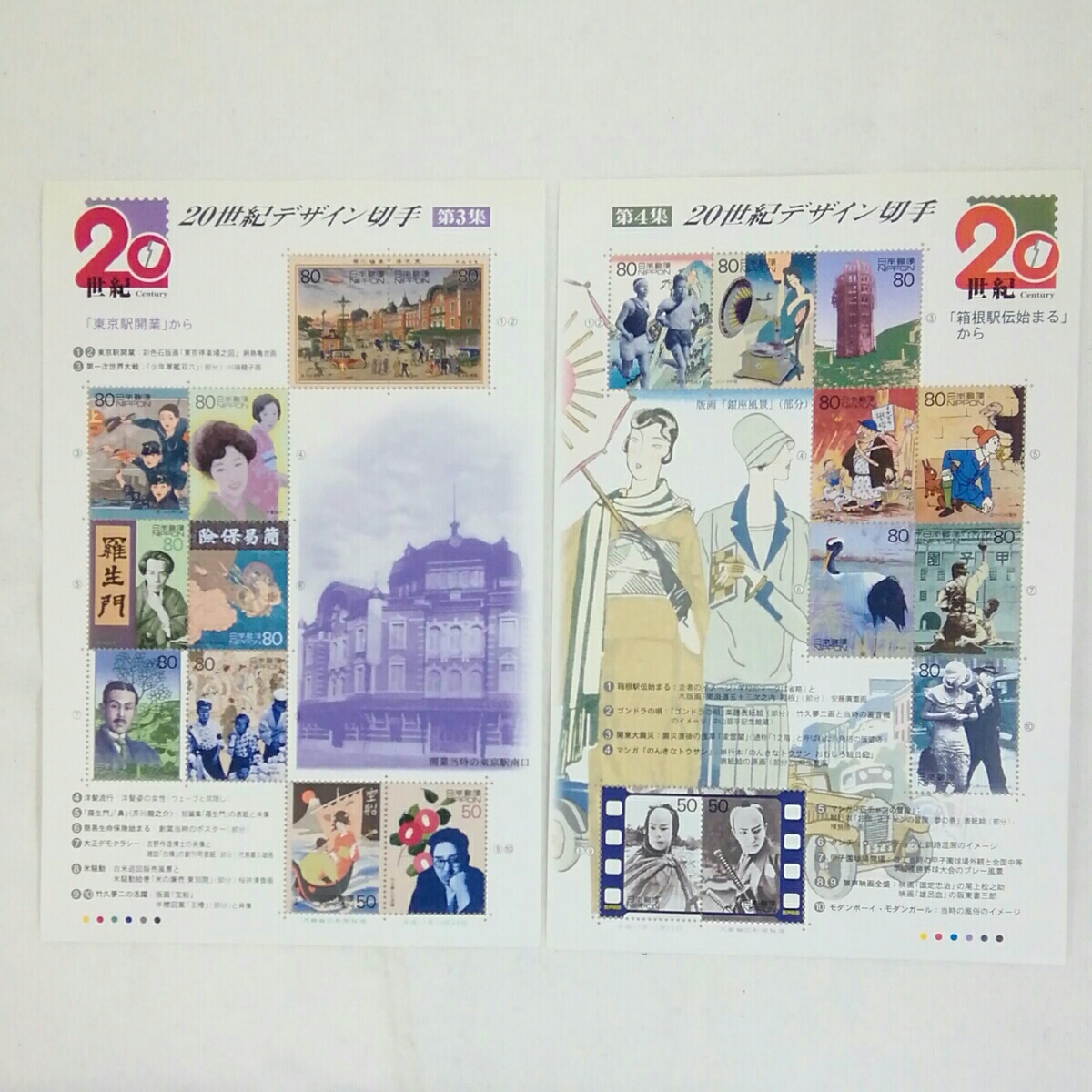 20世紀デザイン切手 第1集～第17集 解説文付き コレクション 記念切手